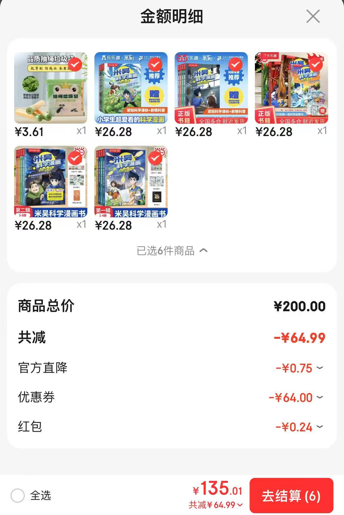 米吴科学漫画第1辑 26元，米吴科学漫画第2辑 26元，米吴科学漫画第3辑 26元 - 86线报
