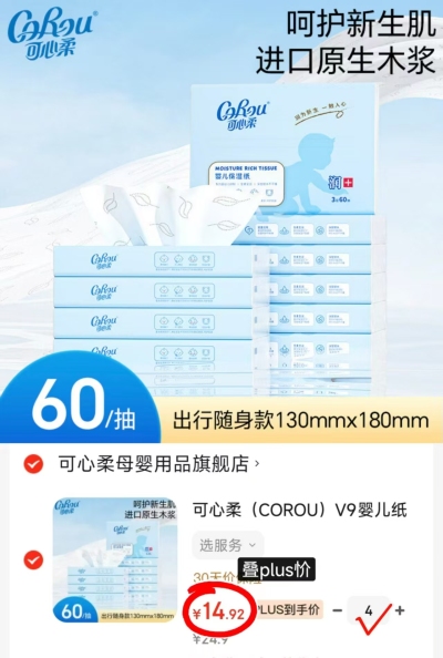 可心柔V9云柔巾拍4发40包*60抽 59.6元 - 86线报 可心柔V9云柔巾拍4发40包*60抽 59.6元 - 86线报