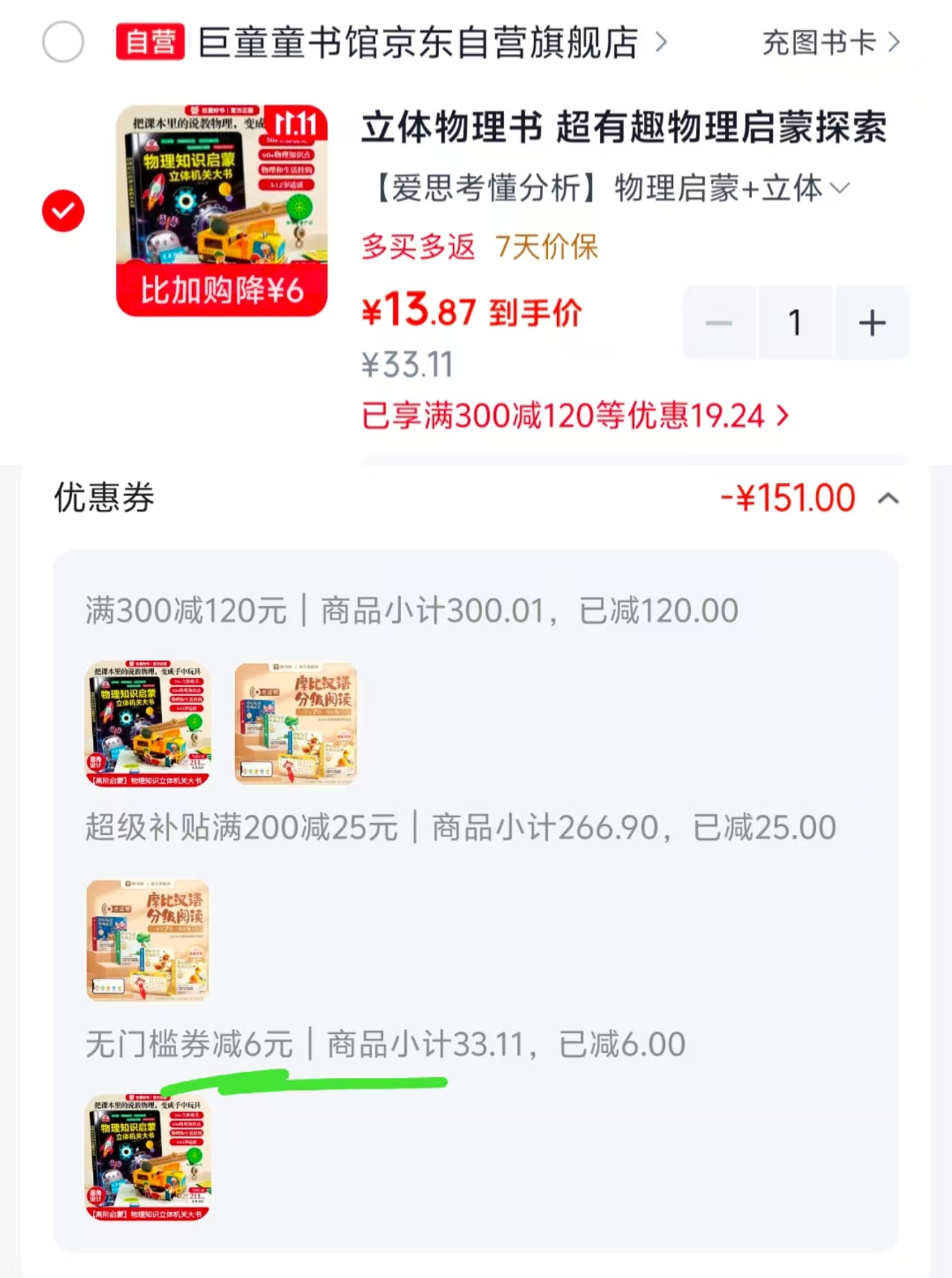 3-9岁幼小衔接亲子互动游戏书 13.8元 - 86线报