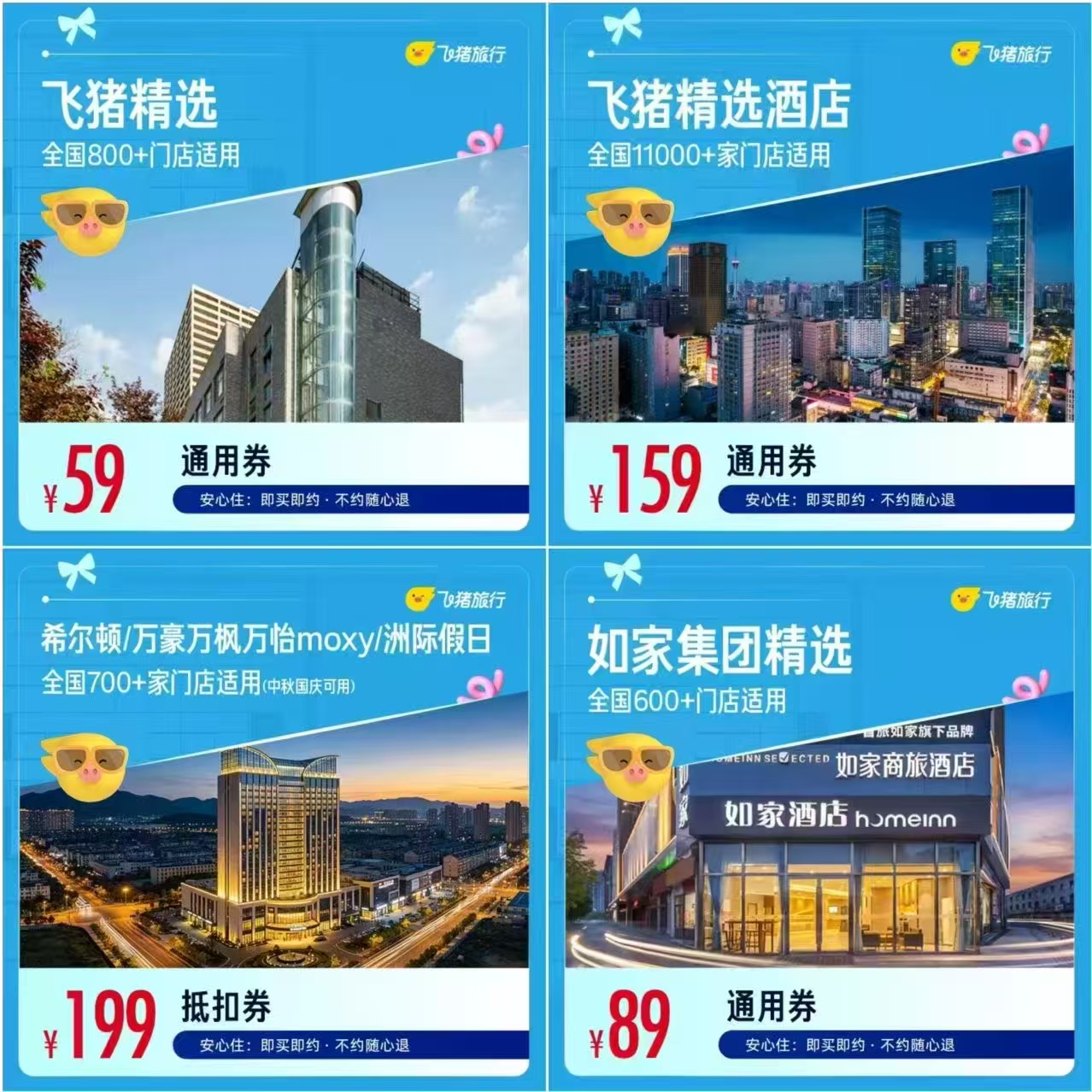 如家酒店1晚 89元，锦江酒店1晚 59元，希尔顿1晚 199元，维也纳酒店1晚 99元 - 86线报