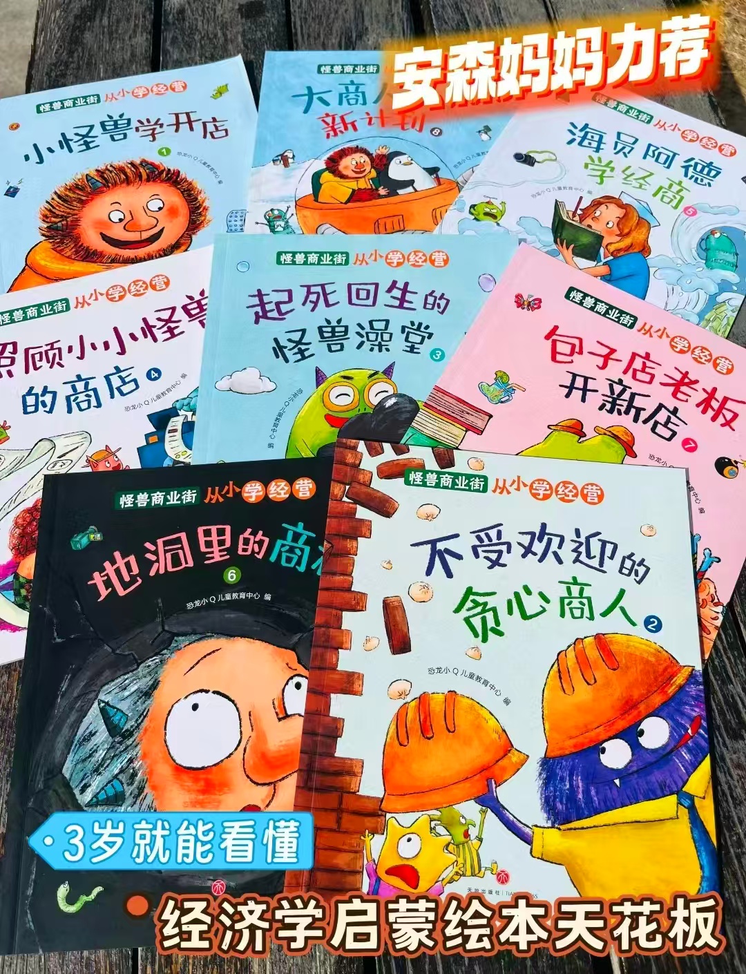 怪兽商业街8册 25元 - 86线报
