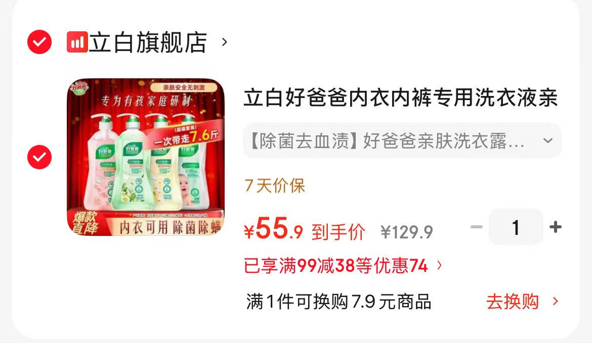 好爸爸内衣洗衣露950g拍1发4 55.9元 - 86线报