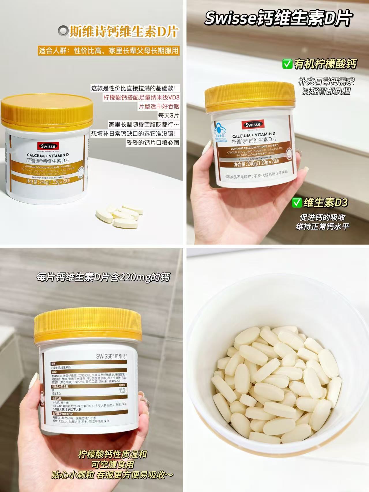 斯维诗钙维D片柠檬酸钙片200粒/瓶 61.3元 - 线报酷