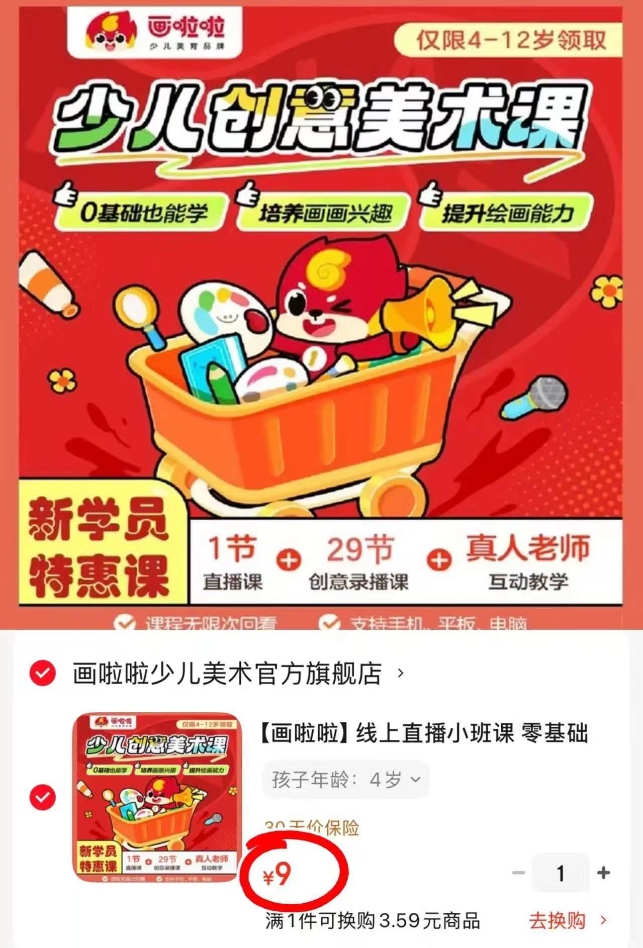 画啦啦线上创意美术课4-12岁任选1节直播课+29节录播课 9元 - 86线报