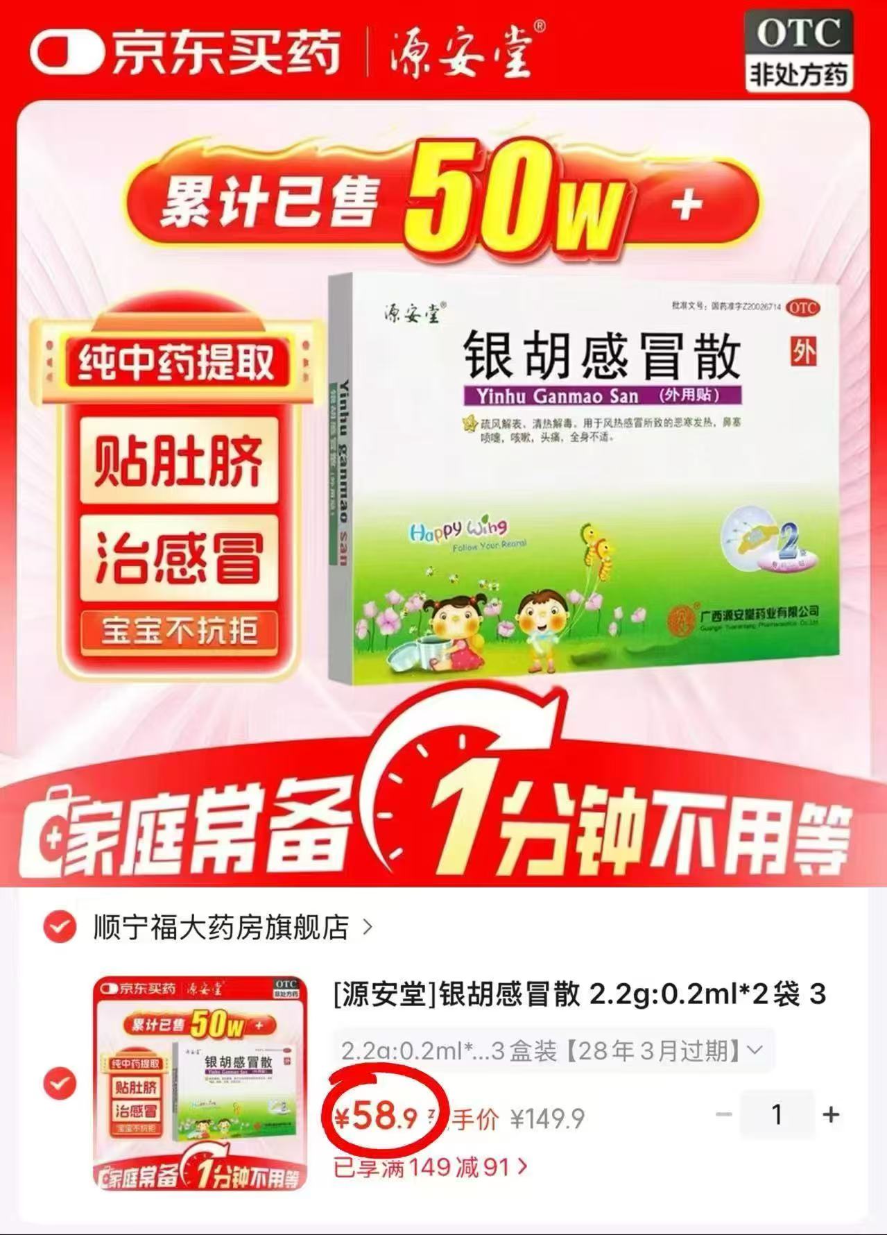源安堂银胡感冒散贴拍1发6袋 58.9元 - 86线报 源安堂银胡感冒散贴拍1发6袋 58.9元 - 86线报