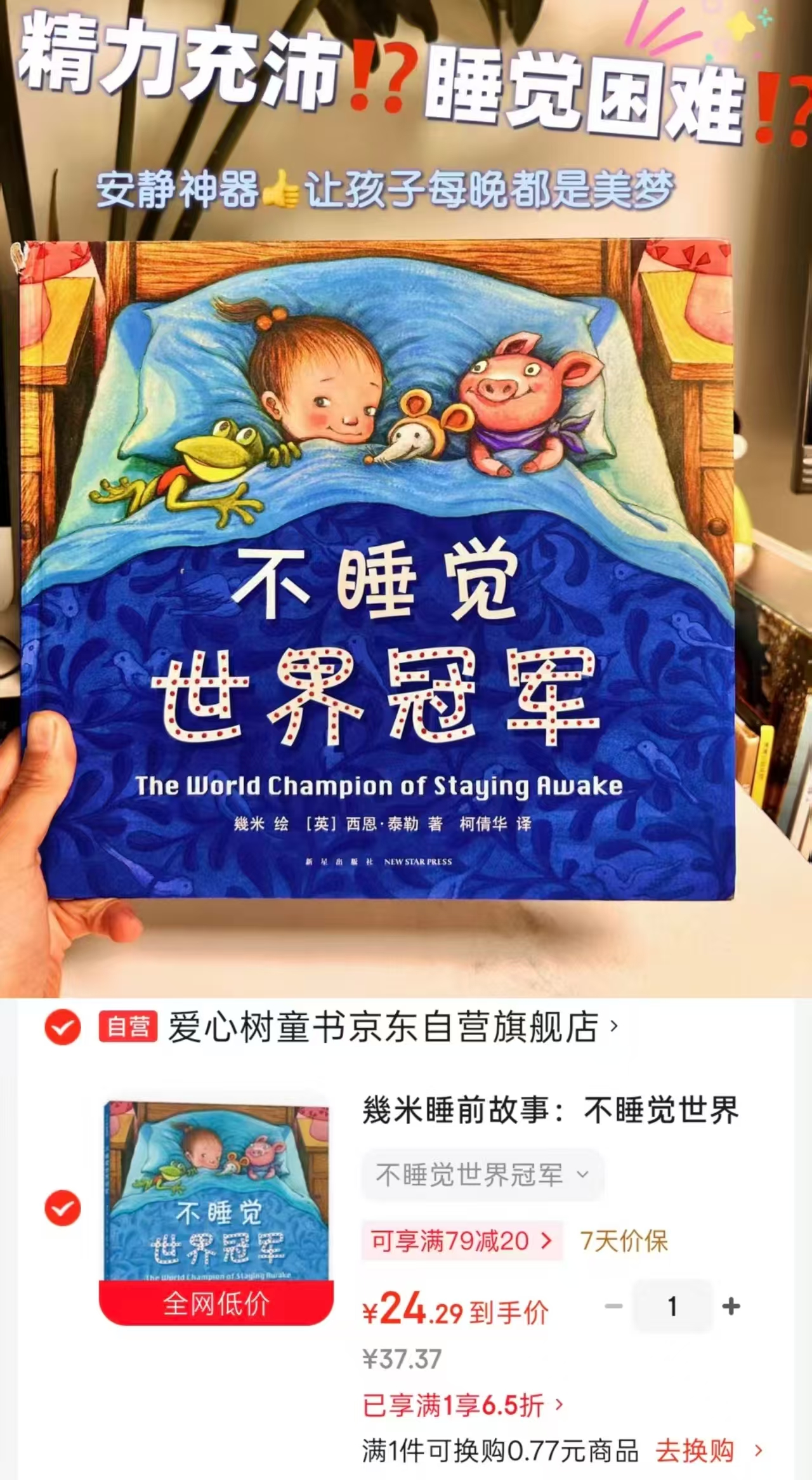 不睡觉世界冠军 24.2元 - 86线报
