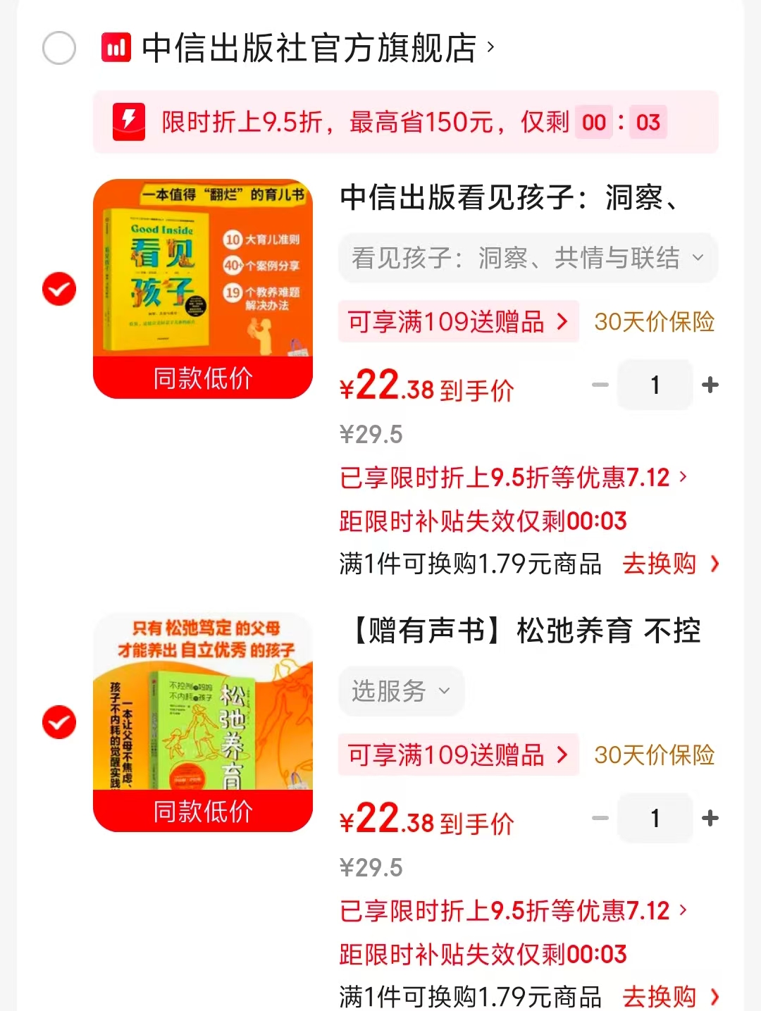 看见孩子 22元，松弛养育宋有声书 22元 - 86线报