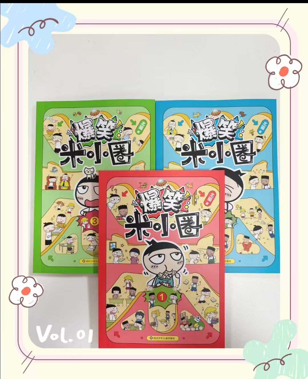 爆笑米小圈漫画系列第一辑3册 20.4元,爆笑米小圈漫画系列第二辑3册 24.9元 - 86线报 爆笑米小圈漫画系列第一辑3册 20.4元,爆笑米小圈漫画系列第二辑3册 24.9元 - 86线报
