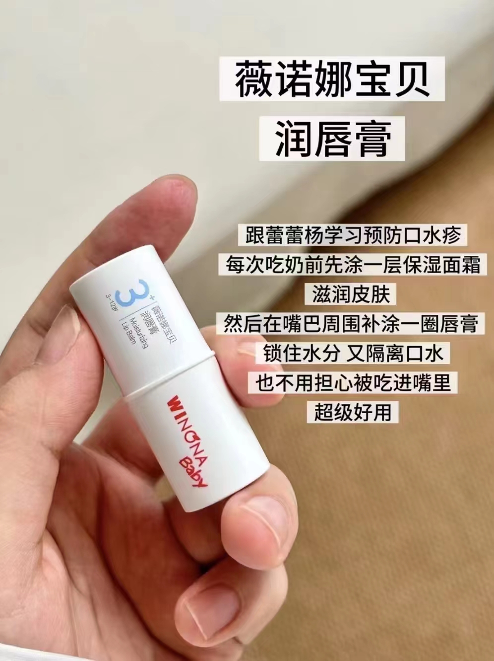 薇诺娜宝贝润唇膏拍1发2支 11元 - 折送网