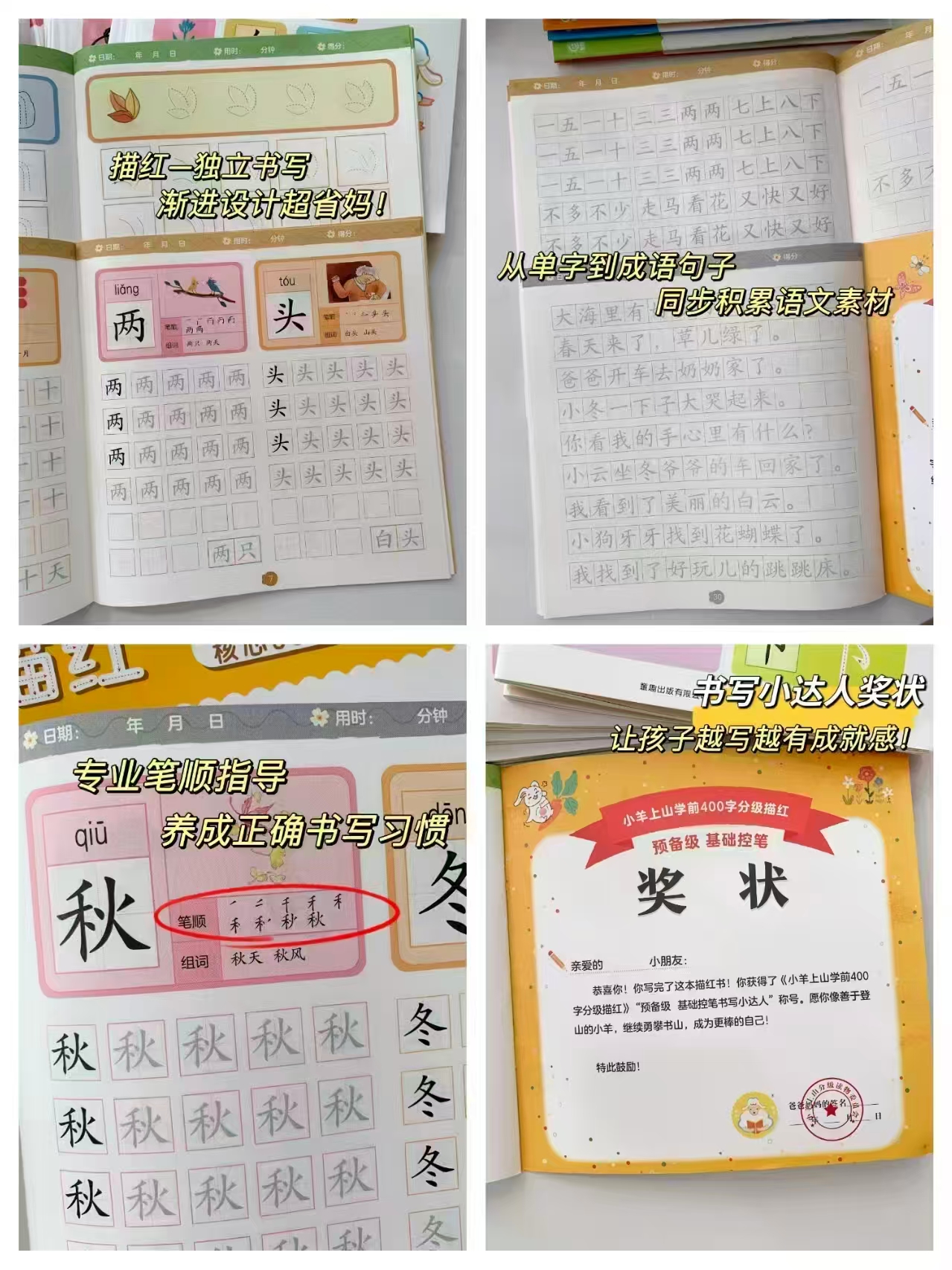 小羊上山学前500字分级描红全套3-6岁幼儿园幼小衔接汉字写字启蒙工具书预备级任 - 线报酷 小羊上山学前500字分级描红全套3-6岁幼儿园幼小衔接汉字写字启蒙工具书预备级任 - 线报酷