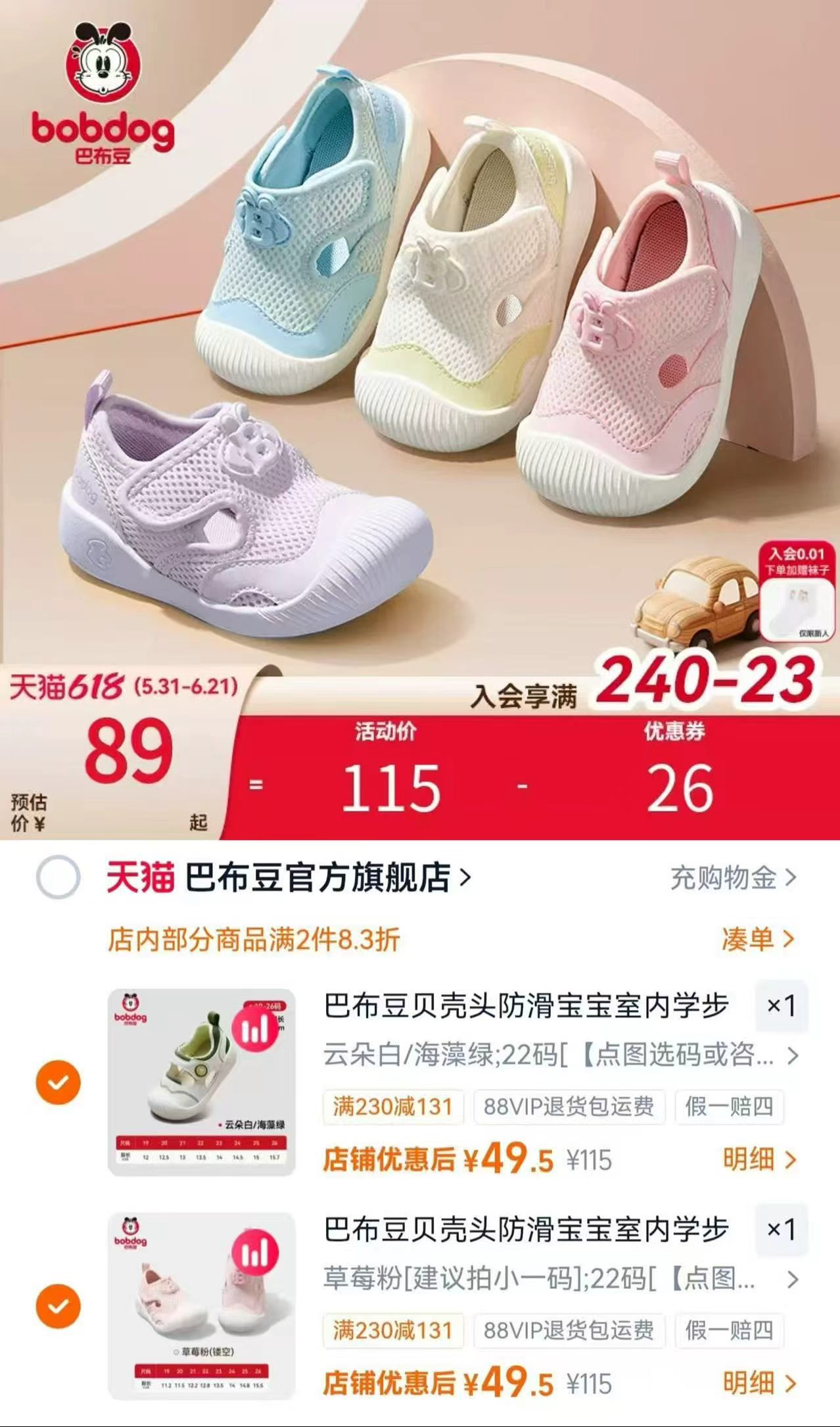 巴布豆学步凉鞋任选拍2付 99元 - 美泡泡