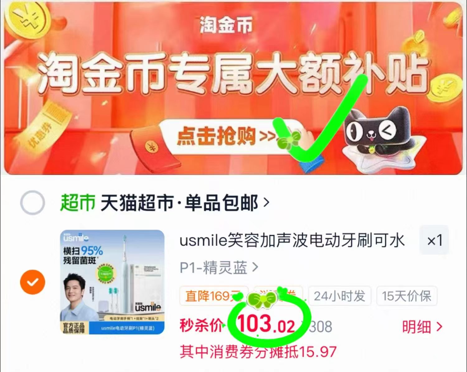 笑容加usmile电动牙刷 103元 - 86线报