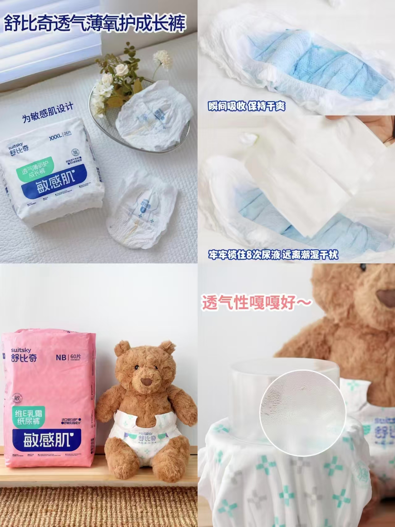 舒比奇透气薄尿不湿拍3件 赠试用装 39.9元/包，舒比奇维E鲜润尿不湿拍2件 53.9元/包 - 86线报