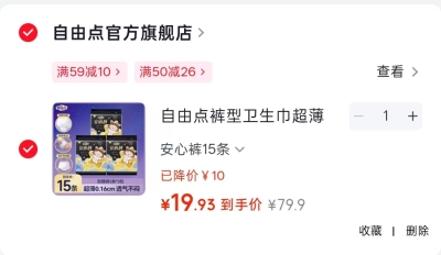 自由点安心裤15条 19.9元 - 86线报