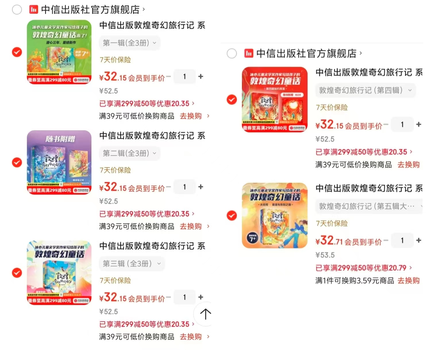 敦煌奇幻旅行记第一辑1-3册 32元，敦煌奇幻旅行记第二辑4-6册 32元 - 线报酷