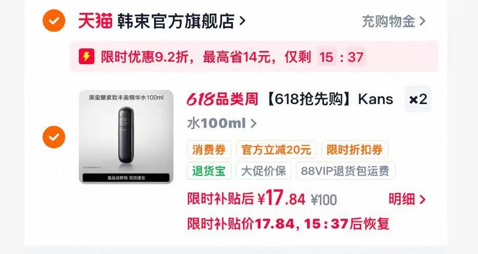 韩束黑蛮腰2瓶 35.6元 - 86线报