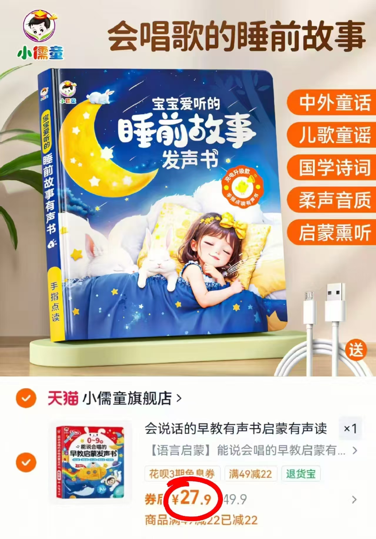 会说话的小儒童有声书任选一本 27.9元 - 86线报