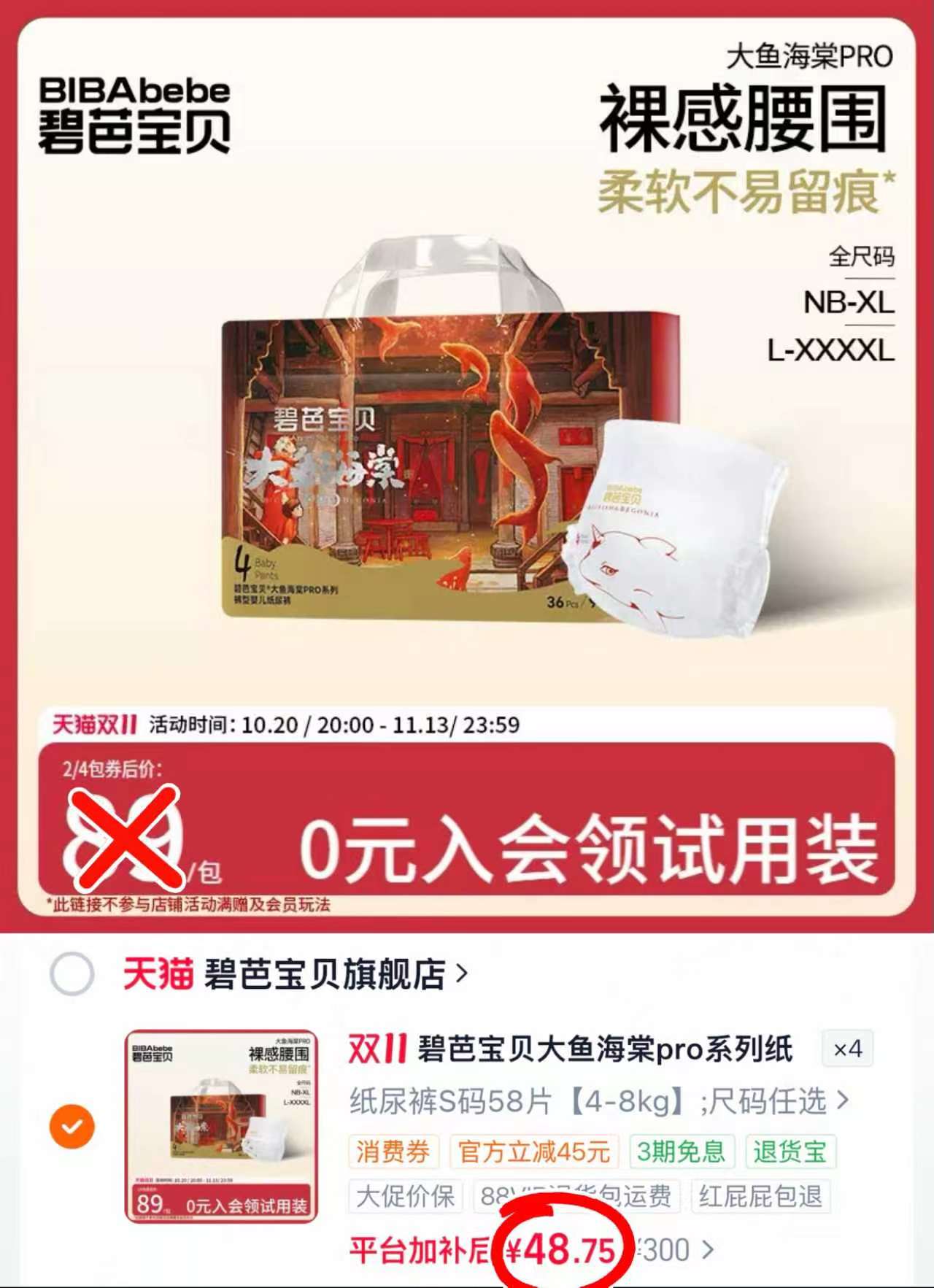 碧芭宝贝大鱼海棠Pro尿不湿NB-4XL码拍4发8 195元 - 线报酷