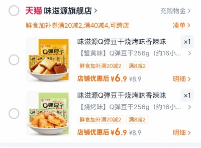 味滋源Q弹豆干约16包 6.9元 - 86线报 味滋源Q弹豆干约16包 6.9元 - 86线报