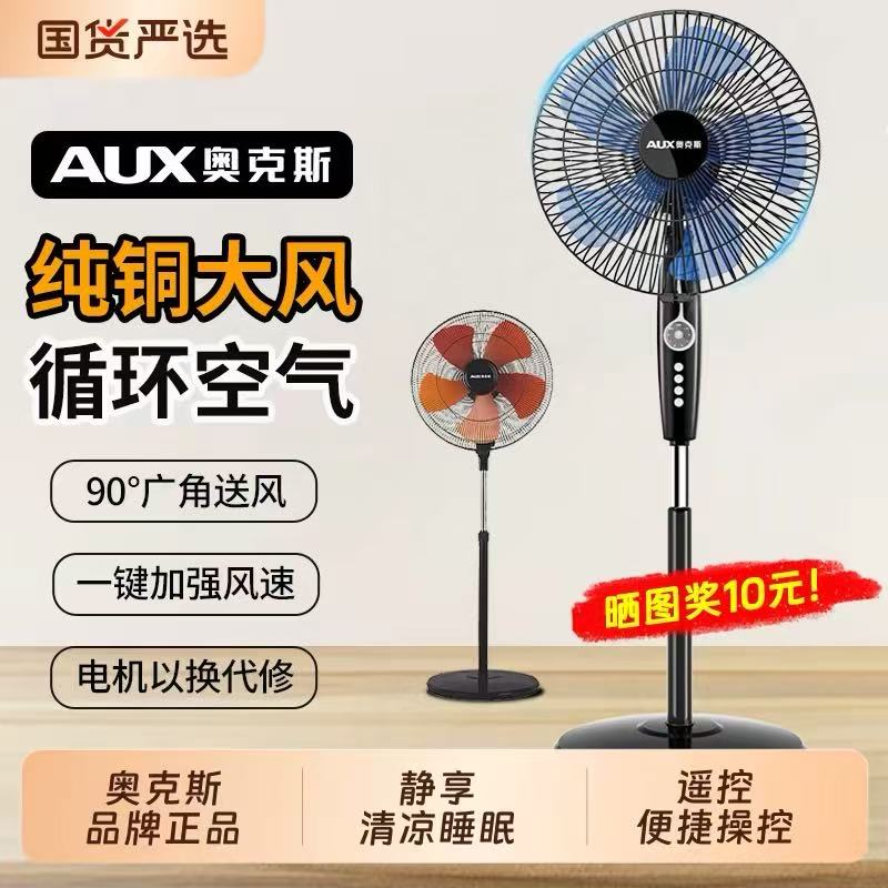 奥克斯家用立式风扇多款 57元 - 86线报