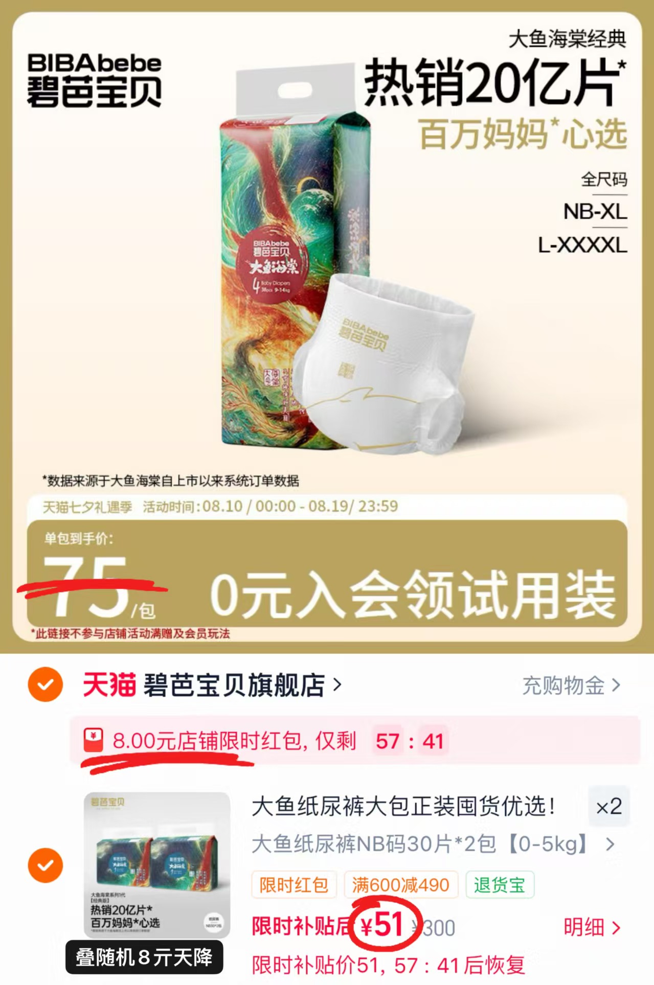 碧芭大鱼海棠尿不湿NB碼拍2共发4包 25.5元,碧芭大鱼海棠尿不湿其他碼拍2发2包 51元 - 86线报 碧芭大鱼海棠尿不湿NB碼拍2共发4包 25.5元,碧芭大鱼海棠尿不湿其他碼拍2发2包 51元 - 86线报