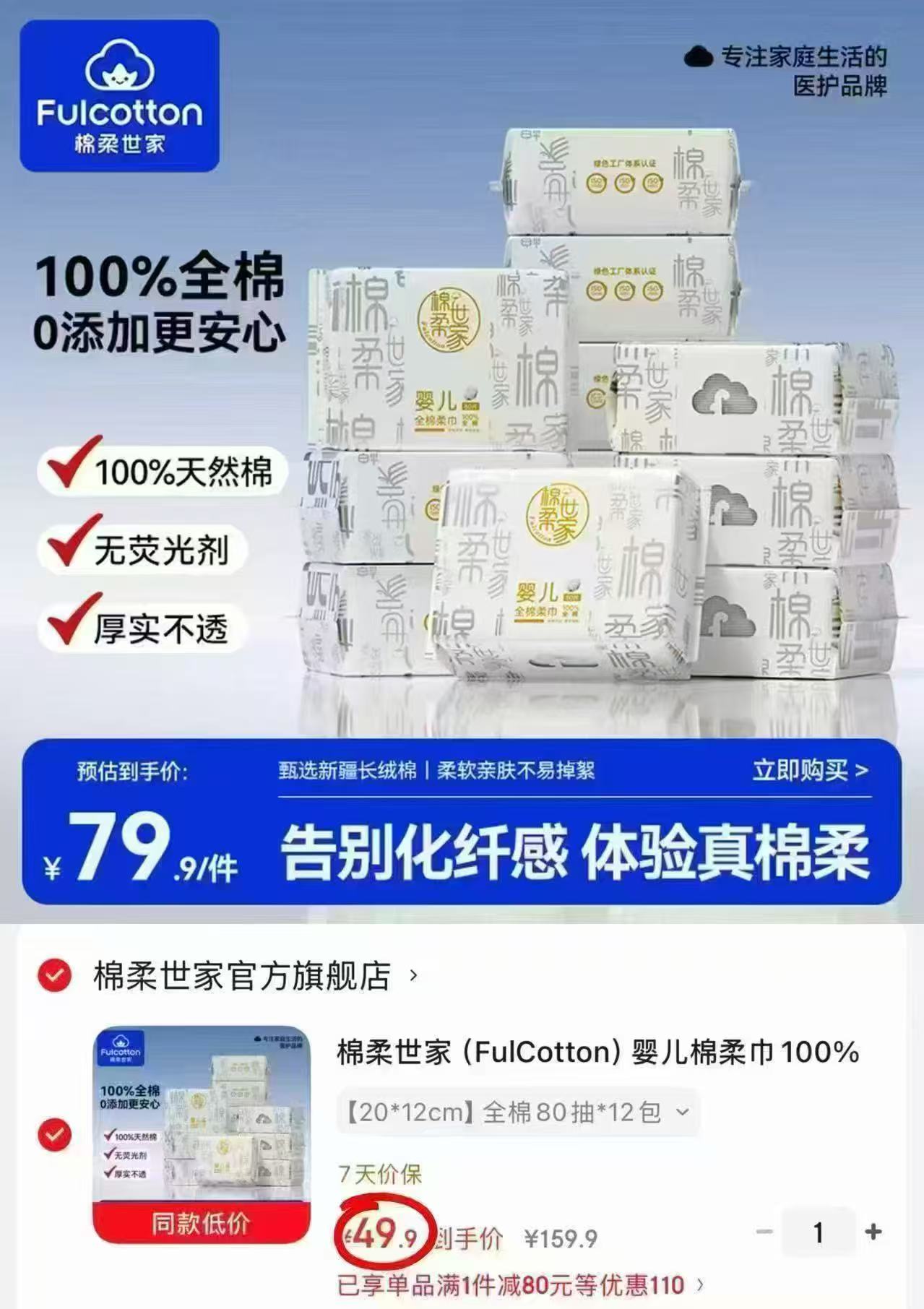 棉柔世家纯棉棉柔巾80抽/包拍1共12包 49.9元 - 86线报