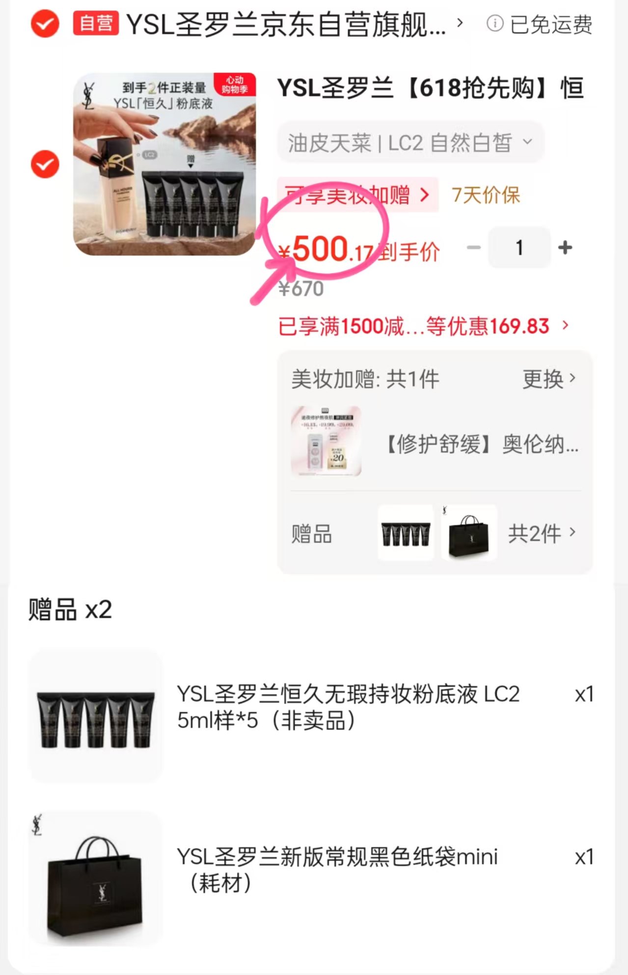 YSL圣罗兰恒久粉底液250/瓶 500元 - 线报酷