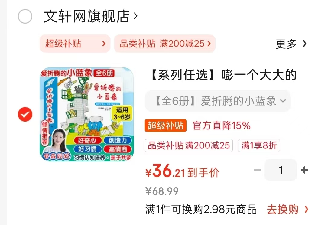 爱折腾的小蓝象全6册 36.2元 - 86线报 爱折腾的小蓝象全6册 36.2元 - 86线报