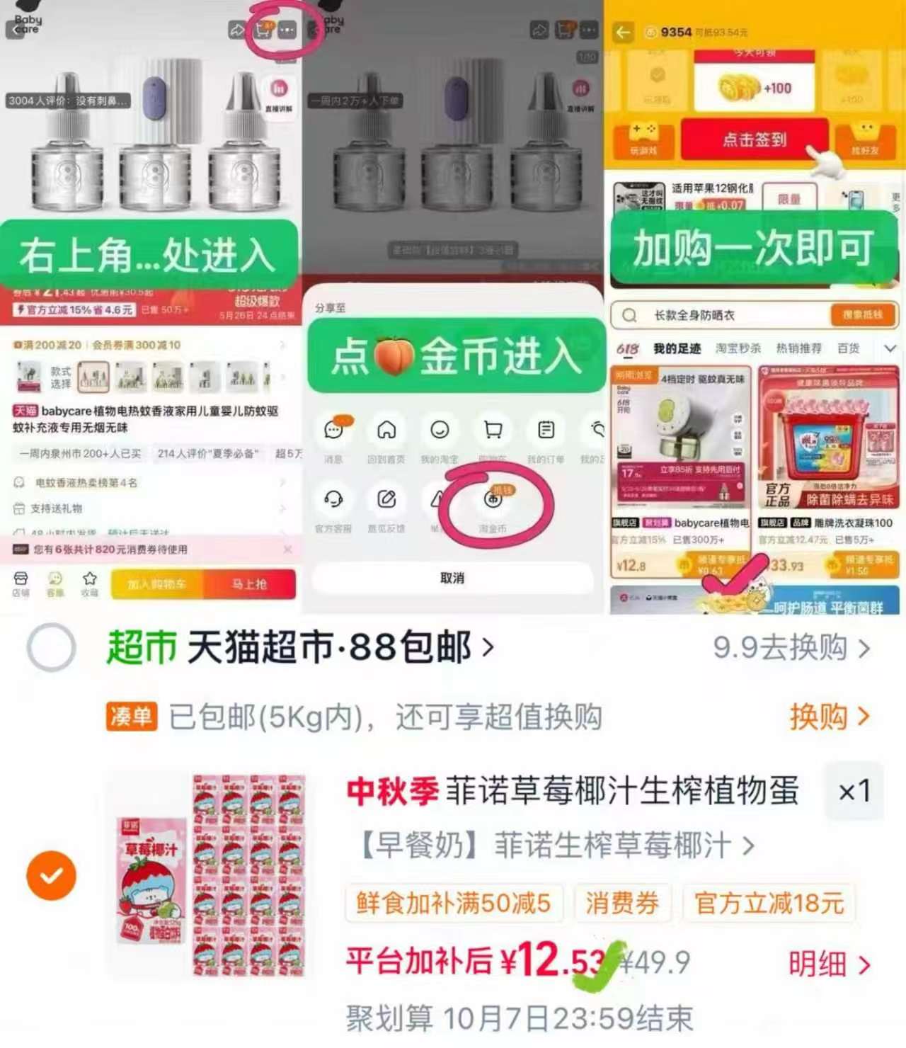 康师傅冰红茶能量饮品420ml*12瓶 23.7元，菲诺草莓椰汁125g*16盒 0.7元 - 86线报