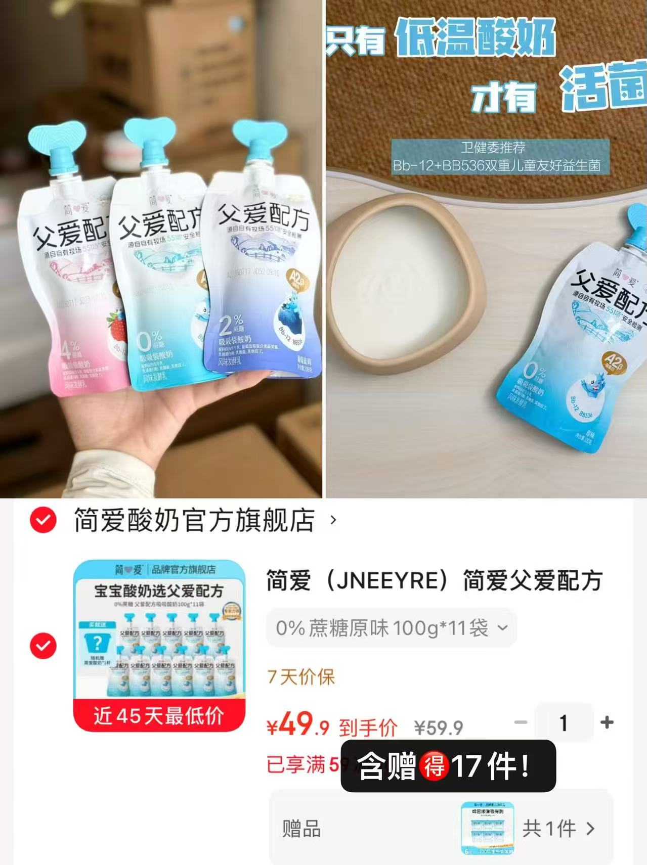 快💨简爱父爱配方原味酸奶 𝟒𝟗.𝟗💵🉐𝟏𝟎𝟎𝐠*𝟏𝟏袋❗️𝟐.𝟗件 - 86线报