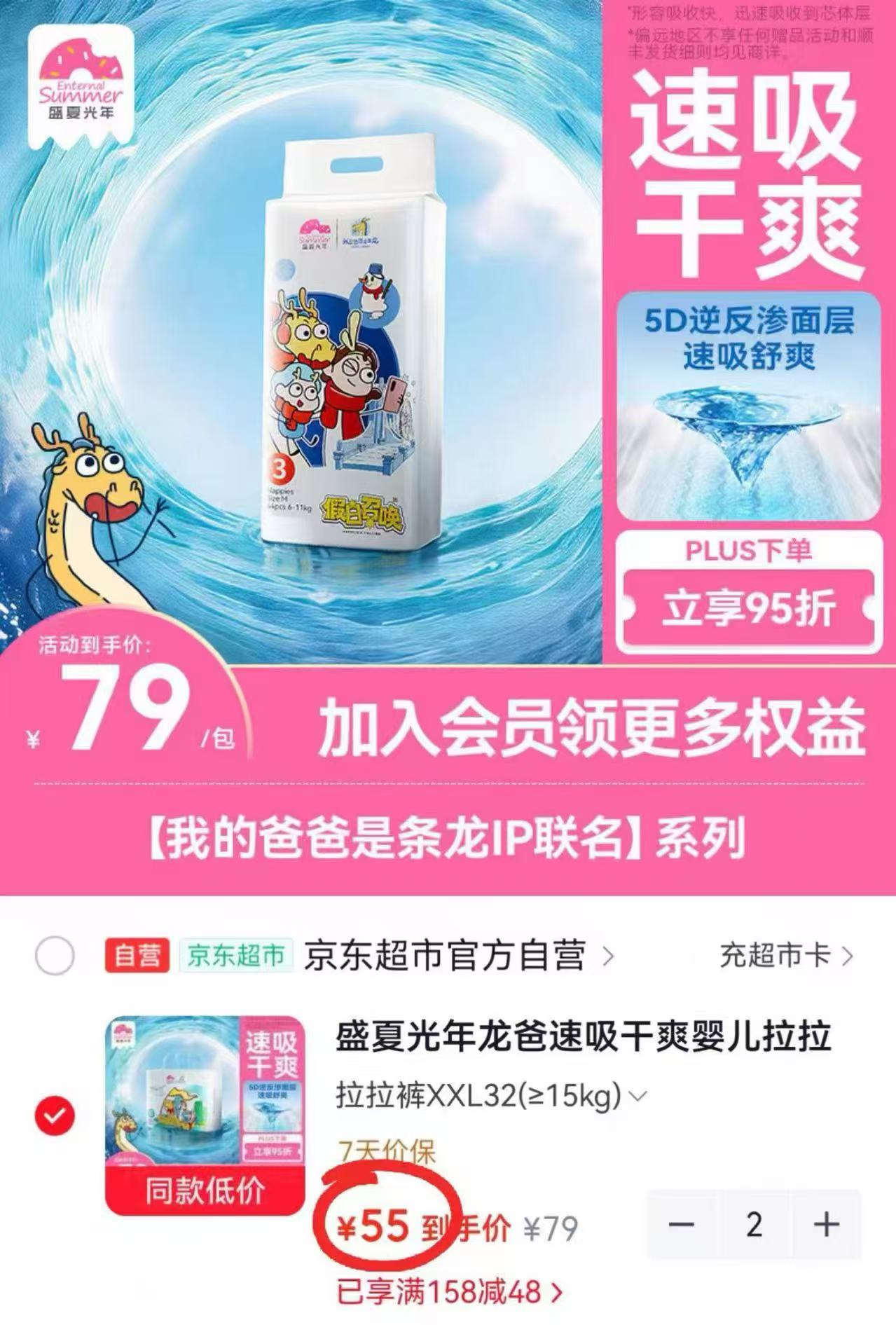 盛夏光年我的爸爸是条龙婴儿纸尿裤M码44片 拍2件 110元 - 86线报 盛夏光年我的爸爸是条龙婴儿纸尿裤M码44片 拍2件 110元 - 86线报
