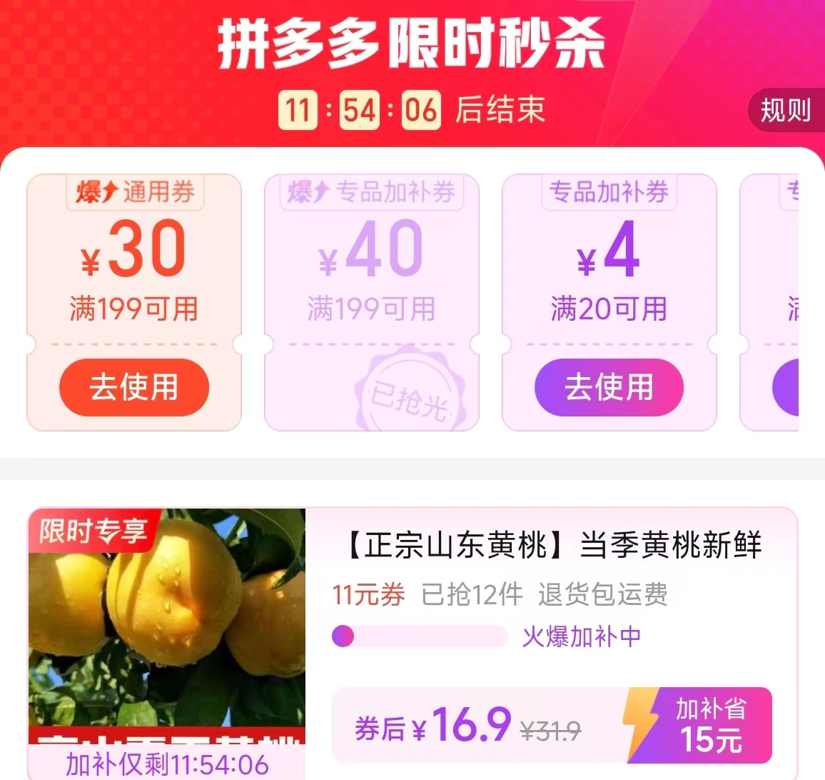 当季蒙阴黄金蜜桃净重4.5斤 16.9元 - 阿瓜线报网