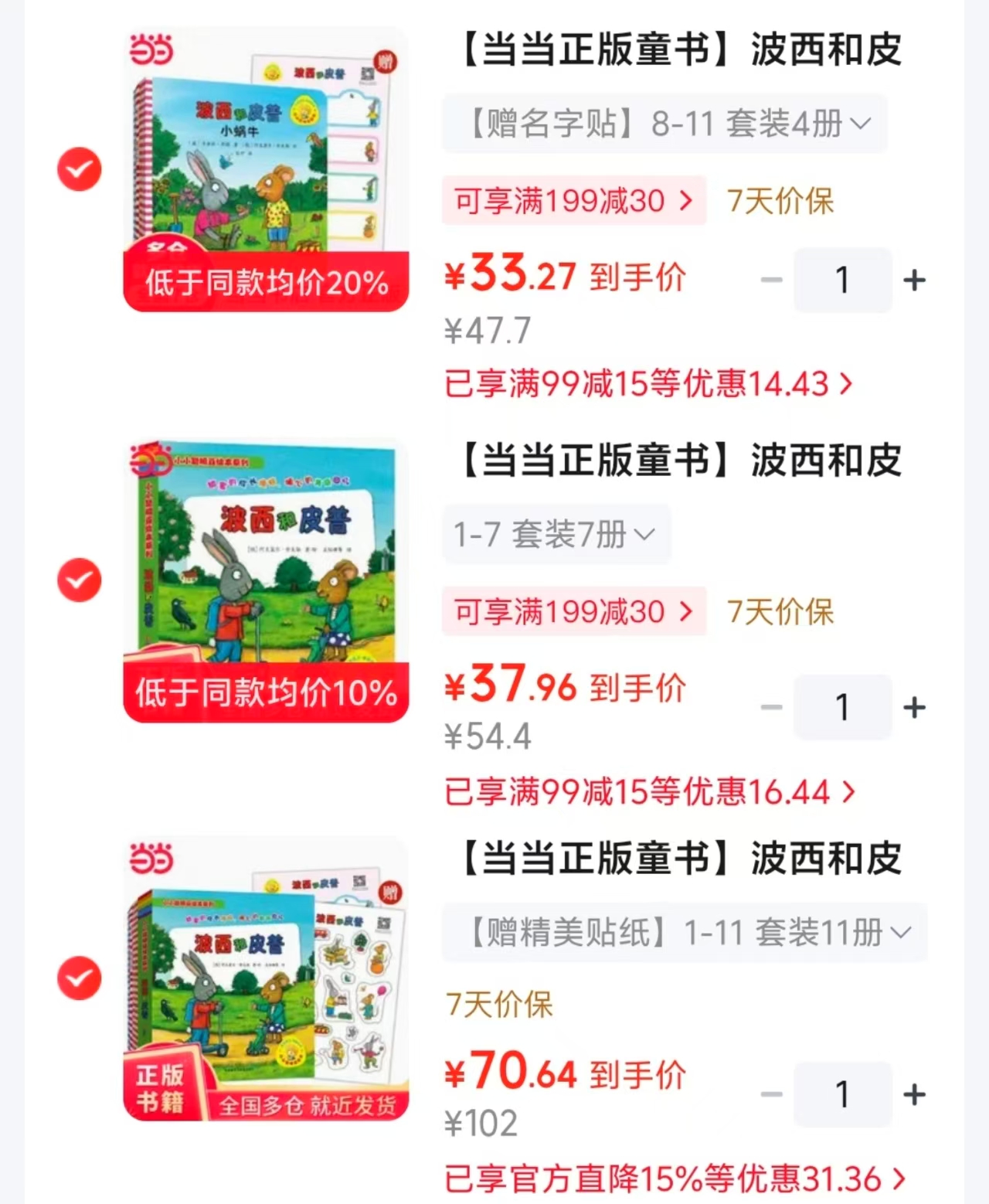 波西和皮普1-7册 37.9元 - 线报酷