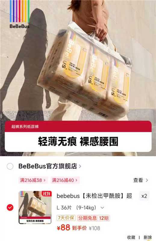 bebeBus超裤纸尿裤新生婴儿男女宝宝超薄透气尿不湿NB 54片拍2件 88元 - 86线报 bebeBus超裤纸尿裤新生婴儿男女宝宝超薄透气尿不湿NB 54片拍2件 88元 - 86线报