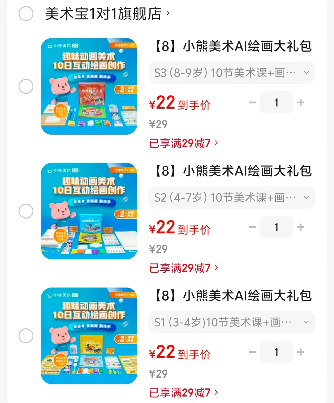 美术宝小熊美术材料包10节美术课+画材礼盒 22元 - 86线报