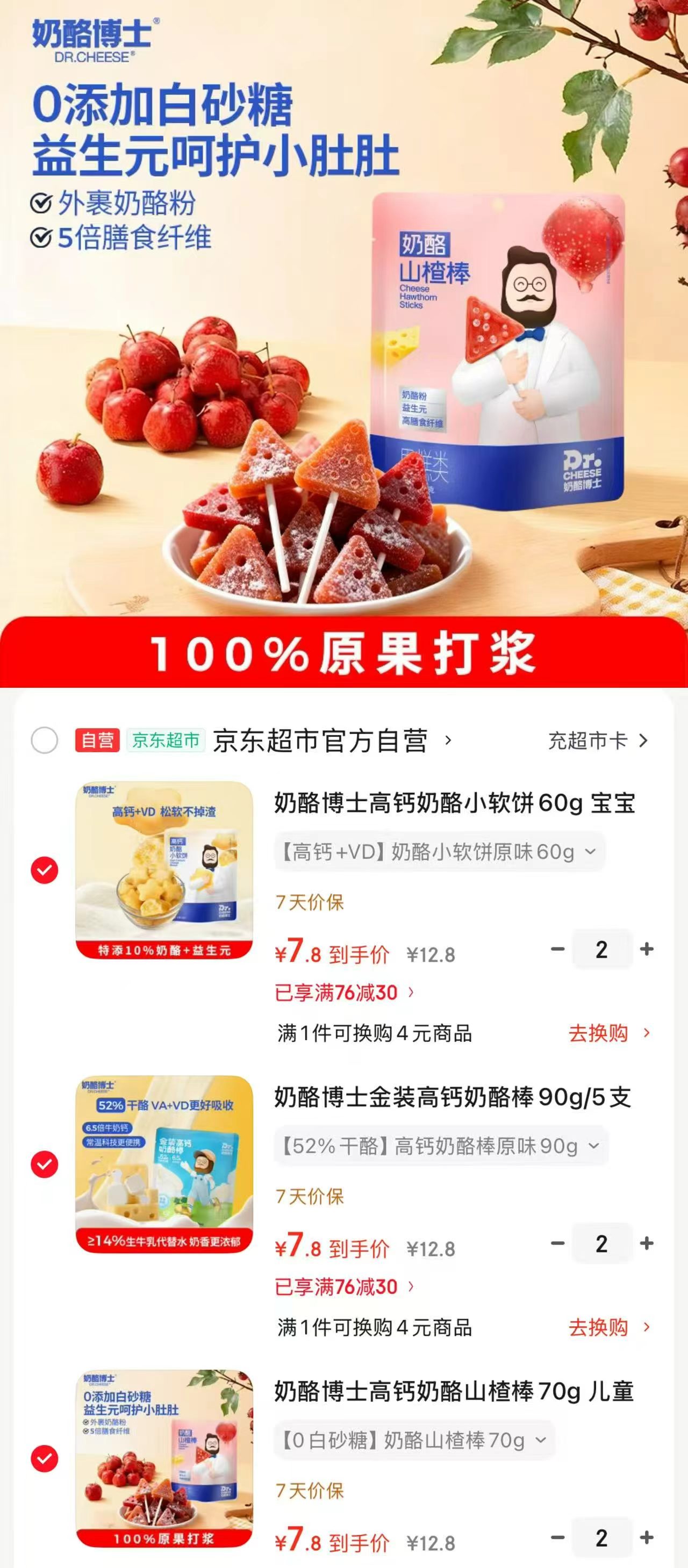 奶酪博士零食任选拍6件 46.8元 - 86线报