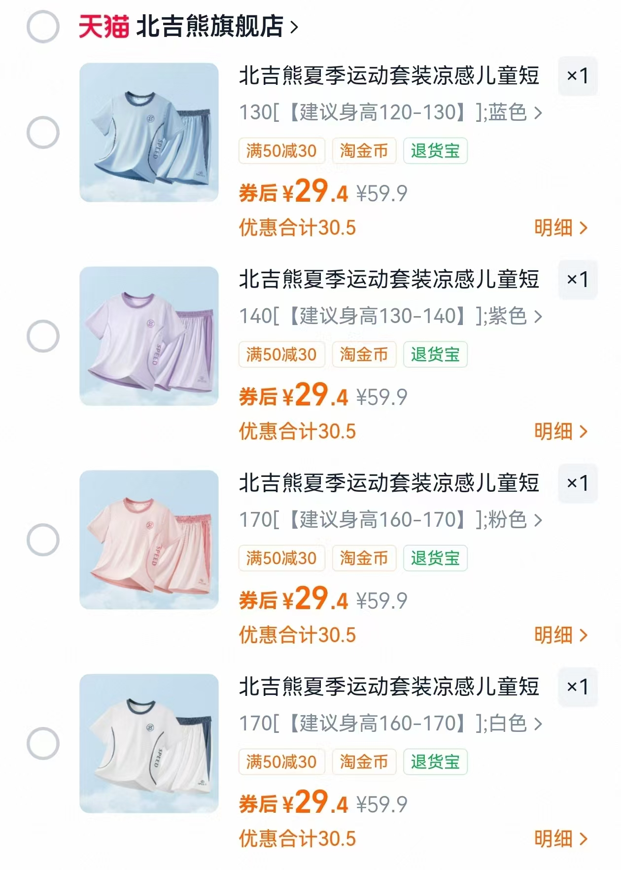 北吉熊夏季儿童凉感运动套装130-170全尺寸 29.9元 - 86线报 北吉熊夏季儿童凉感运动套装130-170全尺寸 29.9元 - 86线报