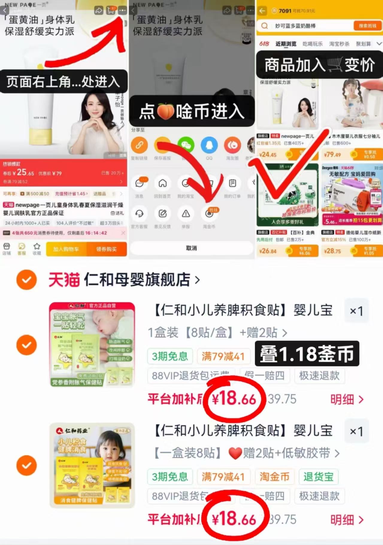 仁和消食贴胀气贴10贴含赠 18.6元，仁和消食贴胀气贴含赠共20贴 37.3元 - 86线报