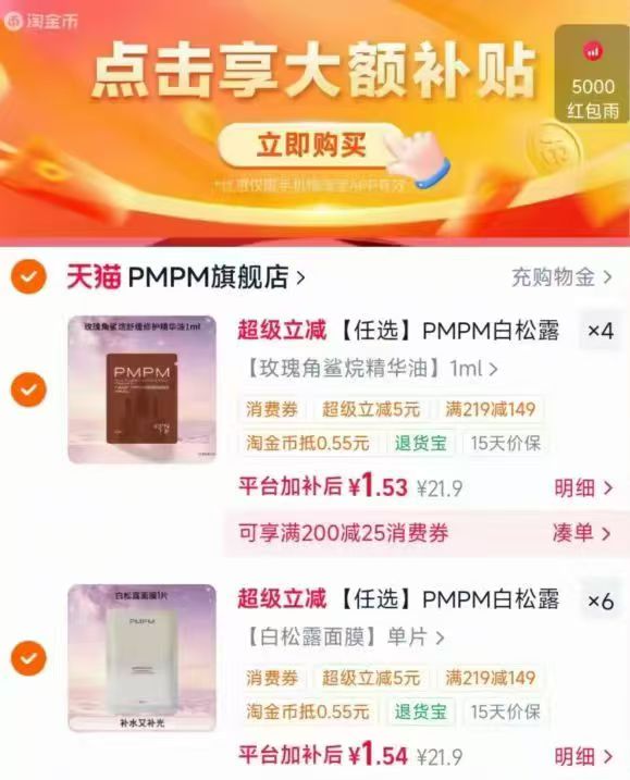 PMPM面膜眼膜任选10片 15.3元 - 86线报