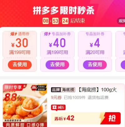 海底捞虾滑100g*5包 42元，海底捞虾滑100g*10包 69.9元 - 线报酷