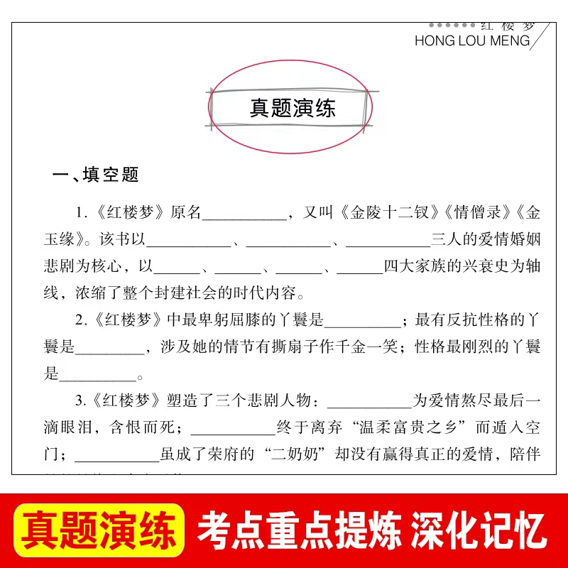 四大名著5年级下4册 赠考点手册 27元 - 86线报