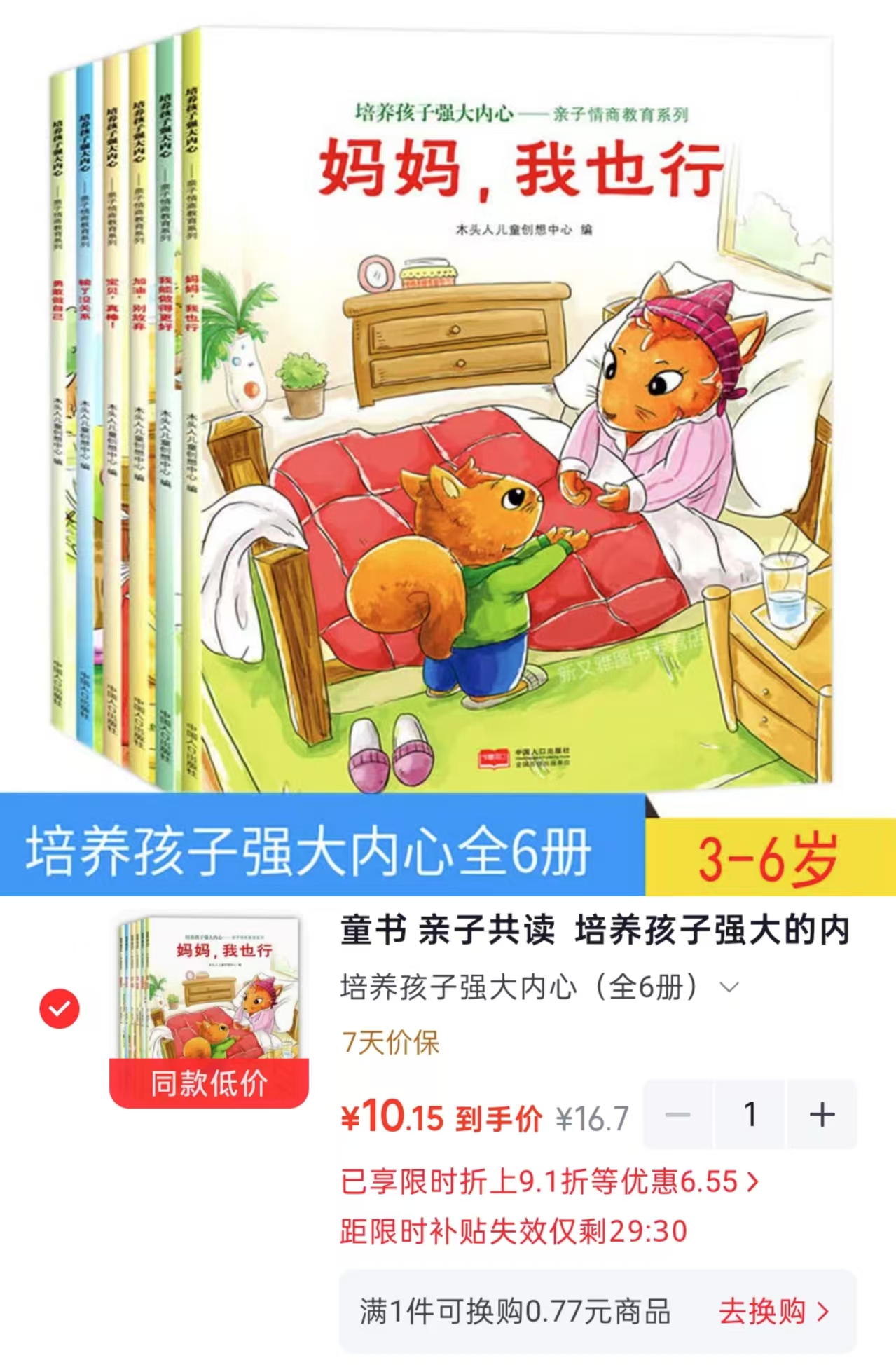 培养孩子强大的内心套装6册 10.1元 - 86线报 培养孩子强大的内心套装6册 10.1元 - 86线报