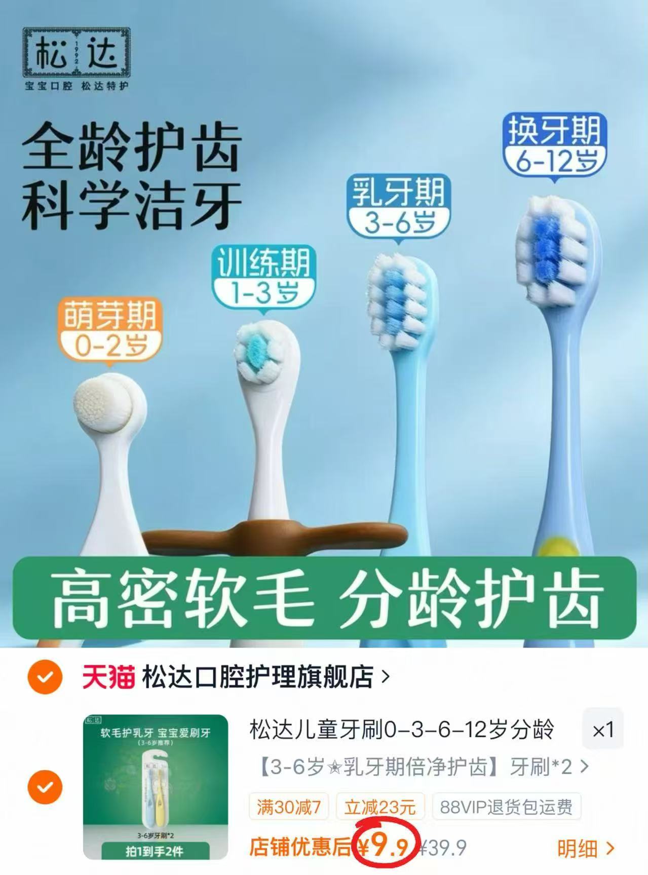 松达儿童牙刷 4.9元,松达儿童牙刷2支 39.9元 - 86线报 松达儿童牙刷 4.9元,松达儿童牙刷2支 39.9元 - 86线报