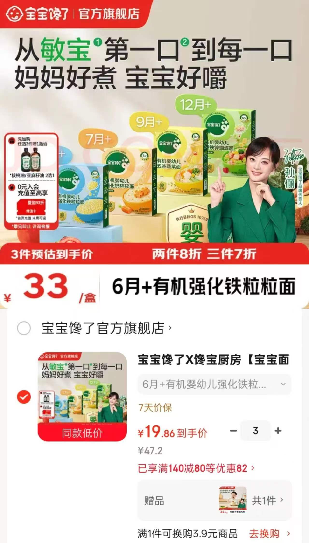 宝宝馋了面条220g/袋 任选3件 赠辅食油110ml 59.6元 - 线报酷 宝宝馋了面条220g/袋 任选3件 赠辅食油110ml 59.6元 - 线报酷
