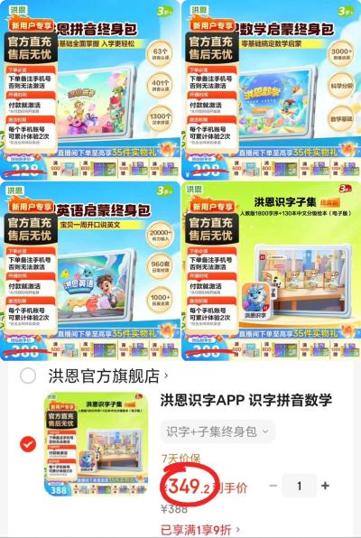 1️⃣拼音启蒙💰205.2 2️⃣数学基础启蒙💰268.2 - 线报酷