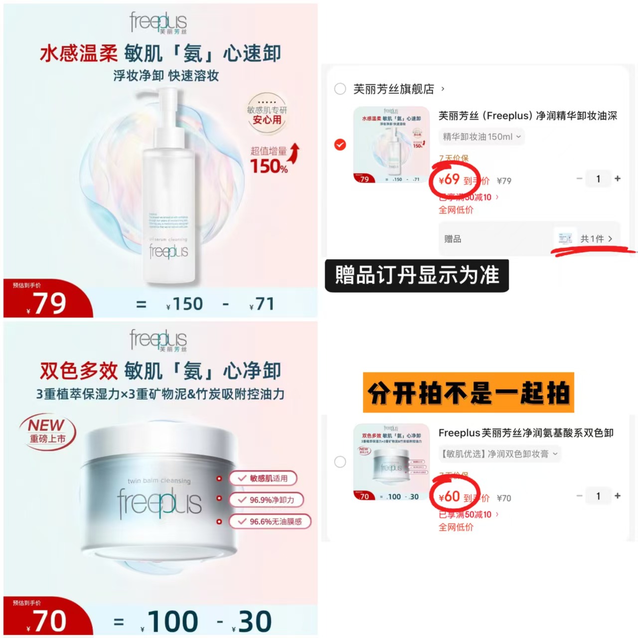 芙丽芳丝双色卸妆膏90g 60元，芙丽芳丝精华卸妆油150ml 赠小样3ml*3 69元 - 86线报