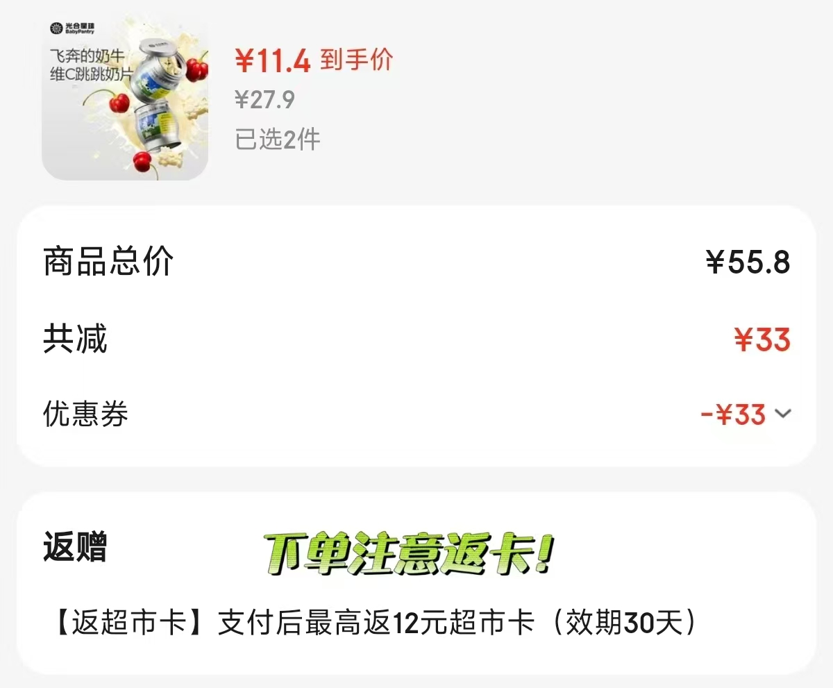 bbc光合星球VC奶片拍2返12超市卡 10.8元 - 86线报