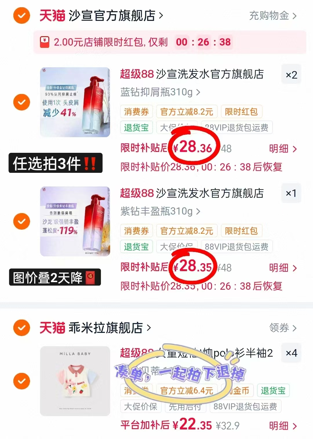 沙宣洗发水发膜任选3件 赠150g补充装 87元 - 86线报