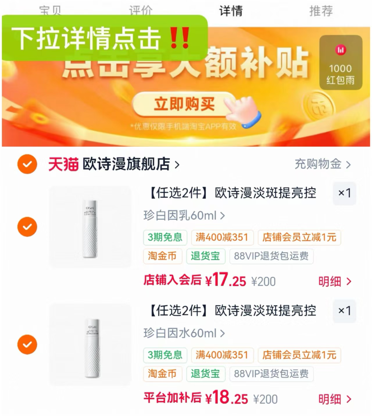 欧诗漫淡斑提亮控美白水乳任选拍2件 17元 - 86线报