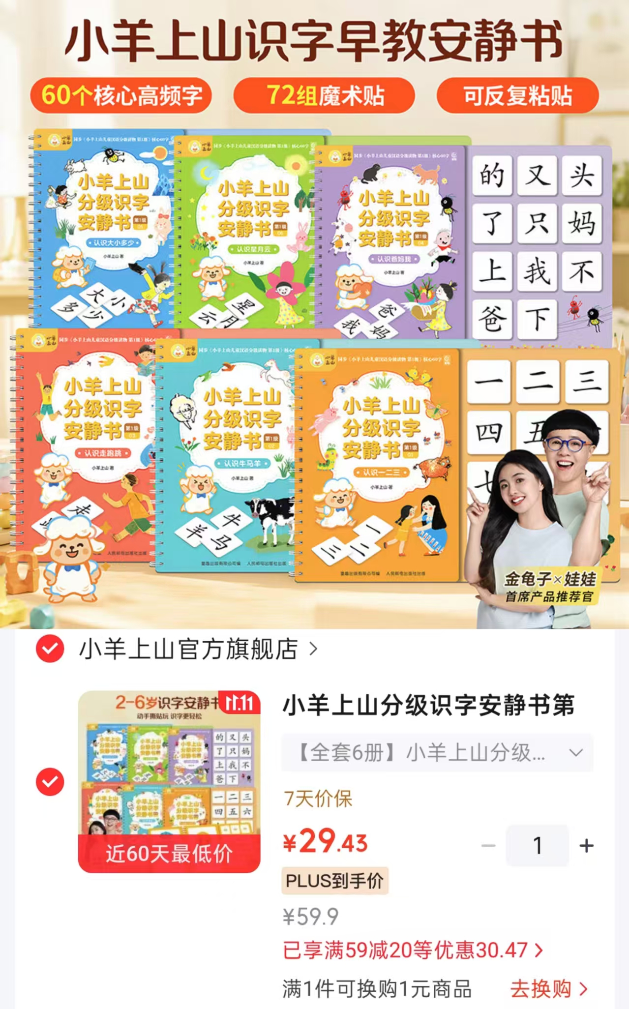 小羊上山分级识字安静书第1级全套6册 29.4元 - 86线报